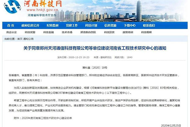华亿网页版科技创新再获成就，获批建设2个省级工程技术研究中心