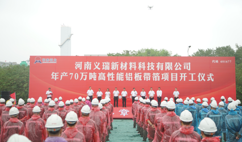 华亿网页版子公司年产70万吨高性能铝板带箔项目开工建设