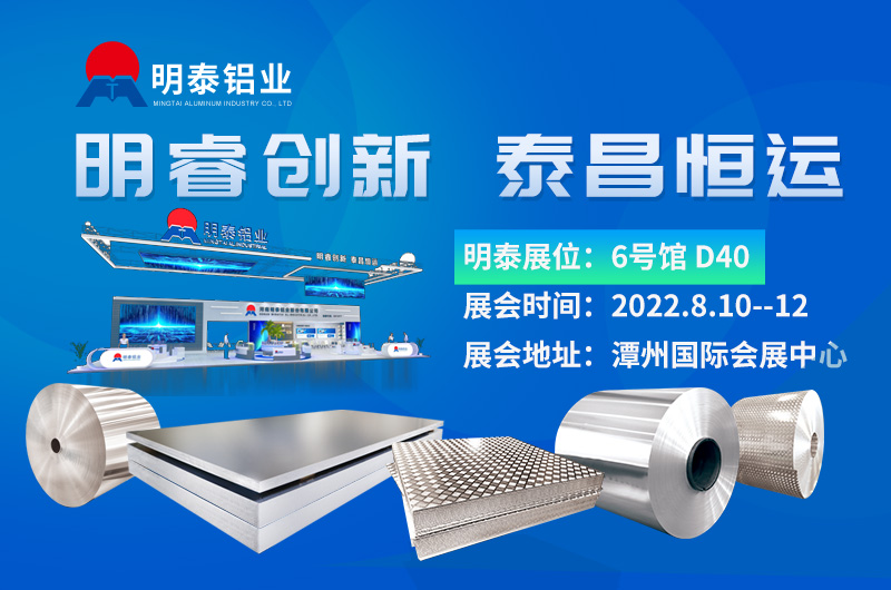 华亿网页版盛大阵容亮相2022华南国际铝工业展