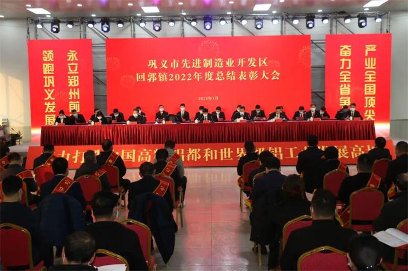华亿网页版在巩义市先进制造业开发区、回郭镇表彰大会上斩获多项荣誉