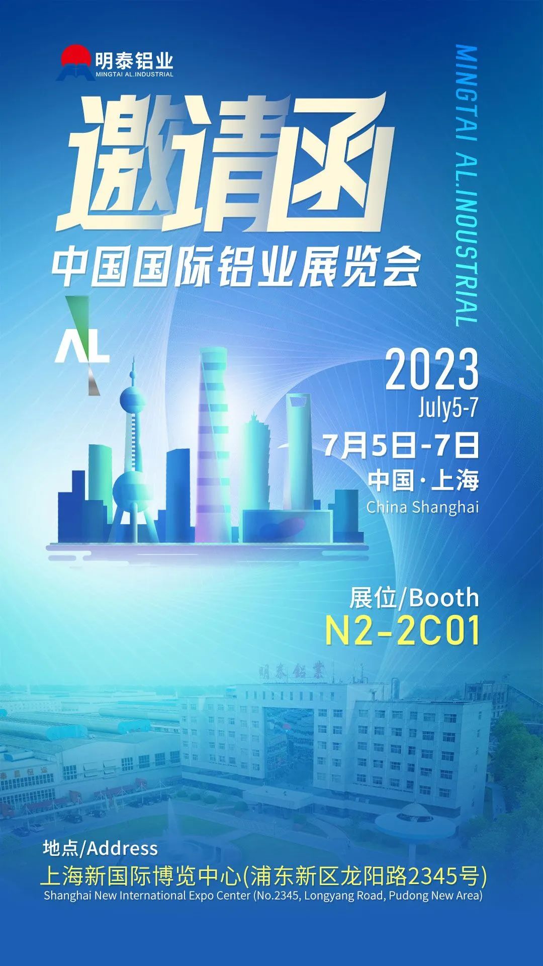 华亿网页版与您相约2023中国国际铝工业展览会