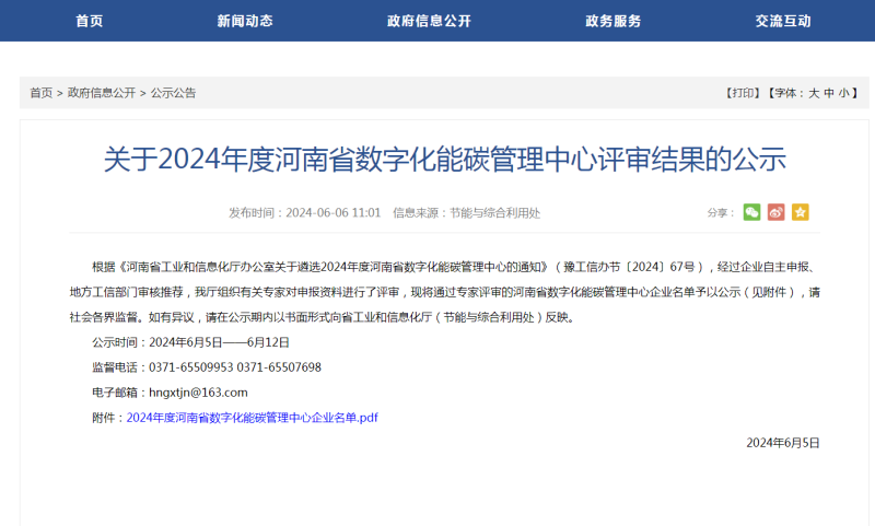助力绿色发展!明泰科技、明晟新材入选全省数字化能碳管理中心